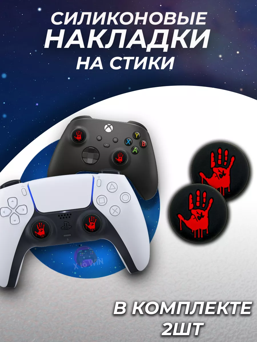 Накладки на стики для геймпада Xbox и PlayStation