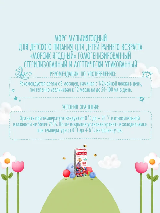 Bambolina Беларусь Морсик Ягодный, 27шт по 200мл, Беларусь, 27 шт, 200 мл, фото 5