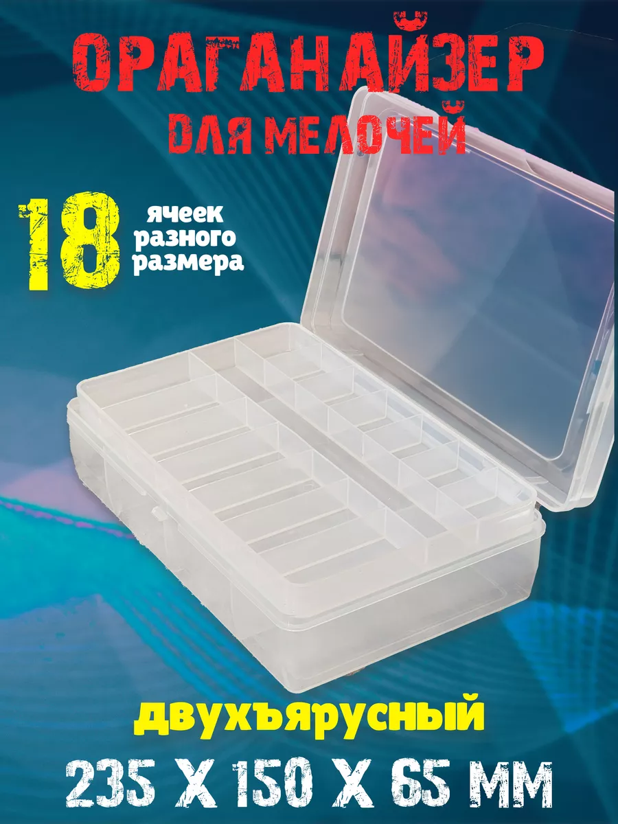 Органайзер для хранения мелочей двухъярусный BOX купить по цене 12,16 р. в интернет-магазине Wildberries | 177216711