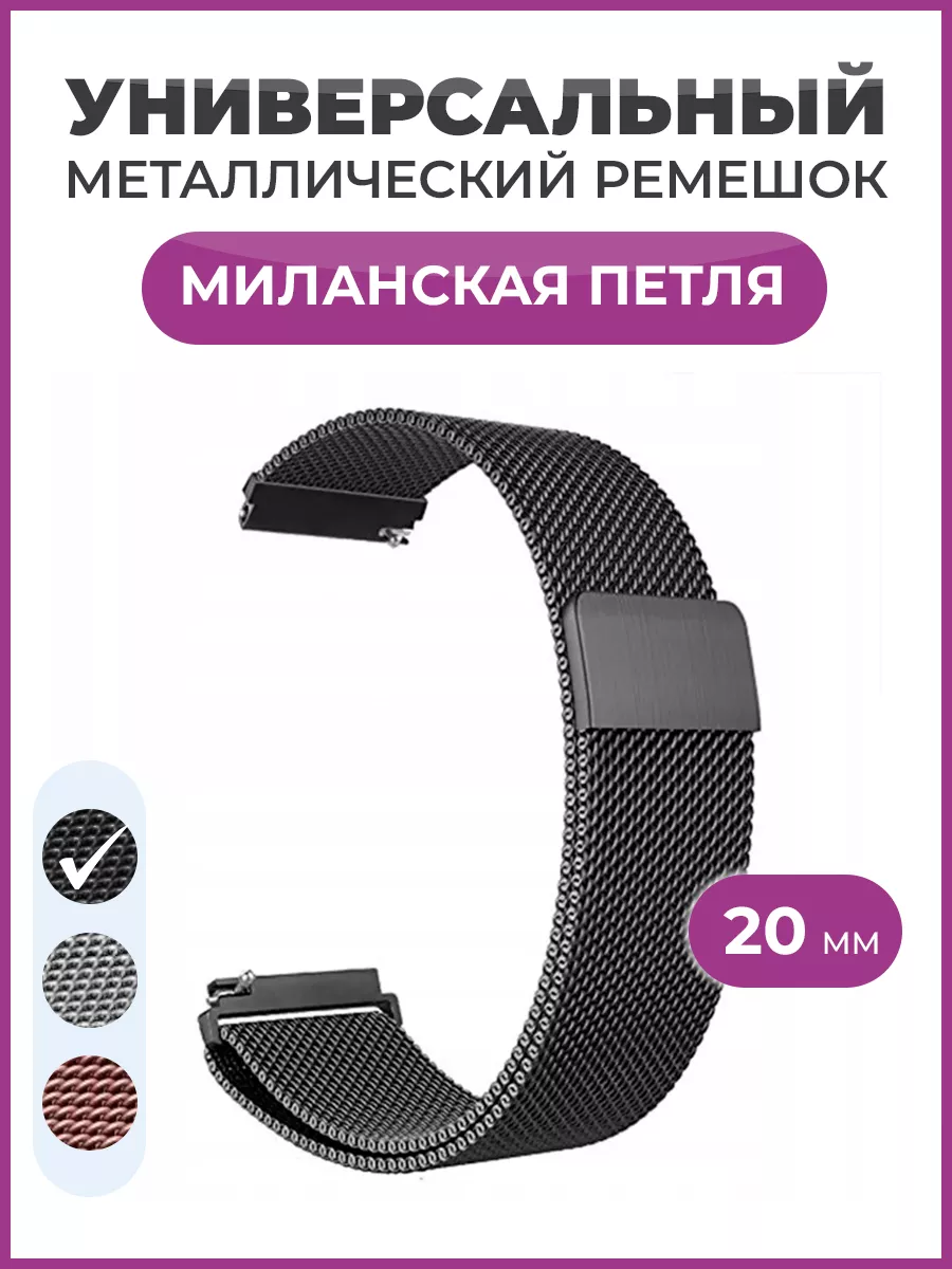Ремешок для часов металлический 20 мм, черный