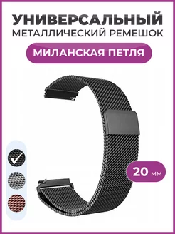 Ремешок для часов металлический 20 мм, черный Чехолер 177216854 купить за 337 ₽ в интернет-магазине Wildberries