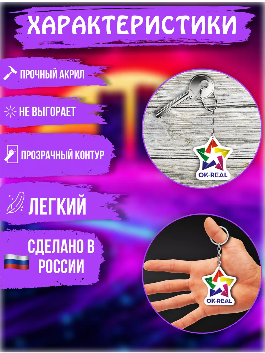 OK-REAL Брелок для ключей на сумку мем Славянский зажим яйцами