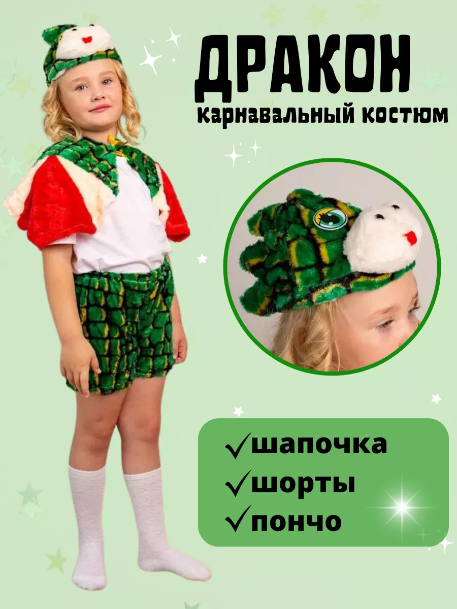 Карнавальный костюм Змея, рост см купить в интернет-магазине Winter Story internat-mednogorsk.ru, бока