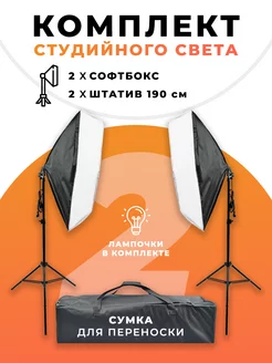 Софтбокс для фотосессий и фотостудии Профи 177217904 купить за 4 310 ₽ в интернет-магазине Wildberries