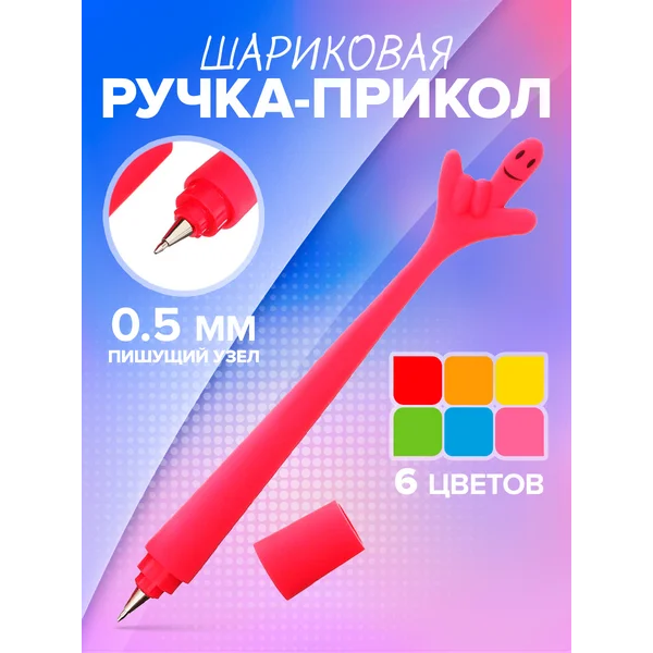 Ручка-прикол, шариковая, на подставке, 1 штука