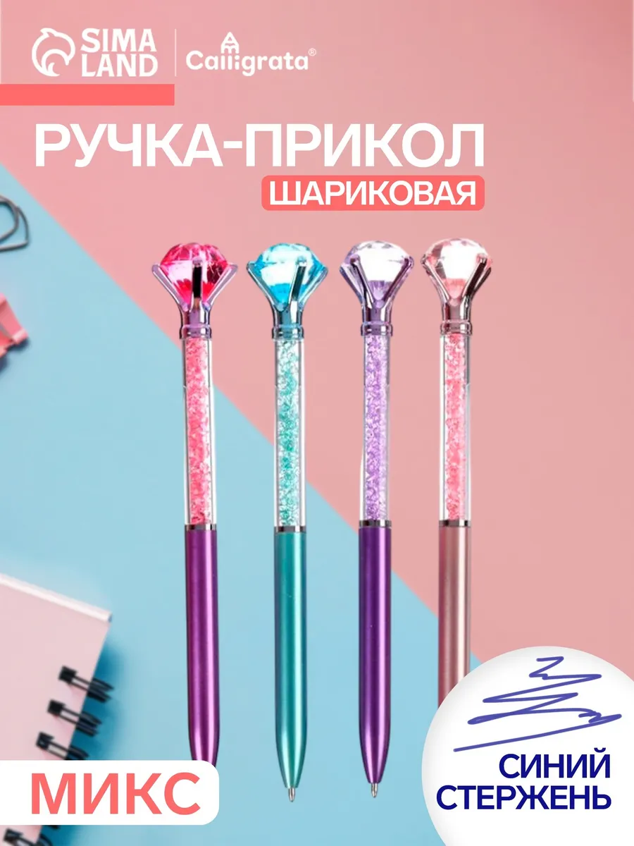 Ручка шариковая Кристал со стразами, МИКС