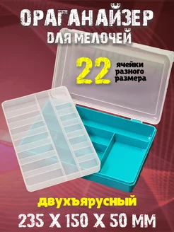 Органайзер коробка для хранения мелочей двухъярусная BOX 177218329 купить за 340 ₽ в интернет-магазине Wildberries