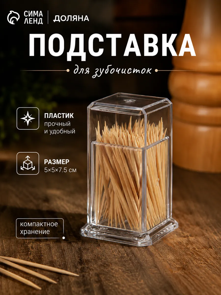 Подставка для зубочисток пластиковая d= 5 см
