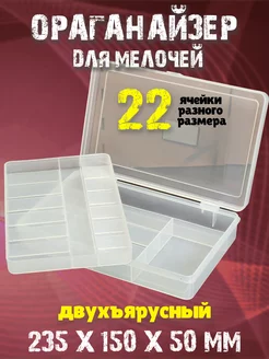 Органайзер коробка для хранения мелочей двухъярусная BOX 177218902 купить за 340 ₽ в интернет-магазине Wildberries