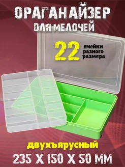 Органайзер коробка для хранения мелочей двухъярусная BOX 177218903 купить за 340 ₽ в интернет-магазине Wildberries