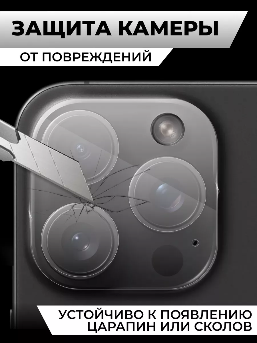 Защитное стекло iphone 15 pro max на камеру RixMoll 177220476 купить за 243  ₽ в интернет-магазине Wildberries