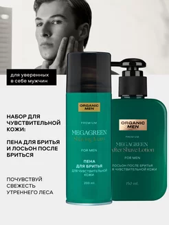 Пена для бритья и лосьон для чувствительной кожи Organic Shop 177220634 купить за 382 ₽ в интернет-магазине Wildberries