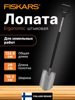 Лопата штыковая с черенком Фискарс Ergonomic 1066708 FISKARS 177220717 купить за 4 652 ₽ в интернет-магазине Wildberries