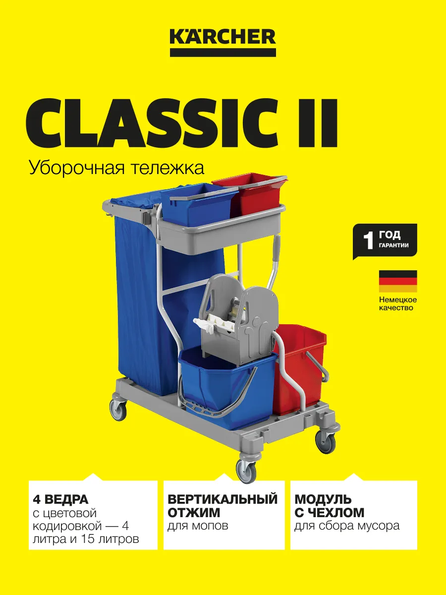 Уборочная тележка Classic II 6.999-217.0