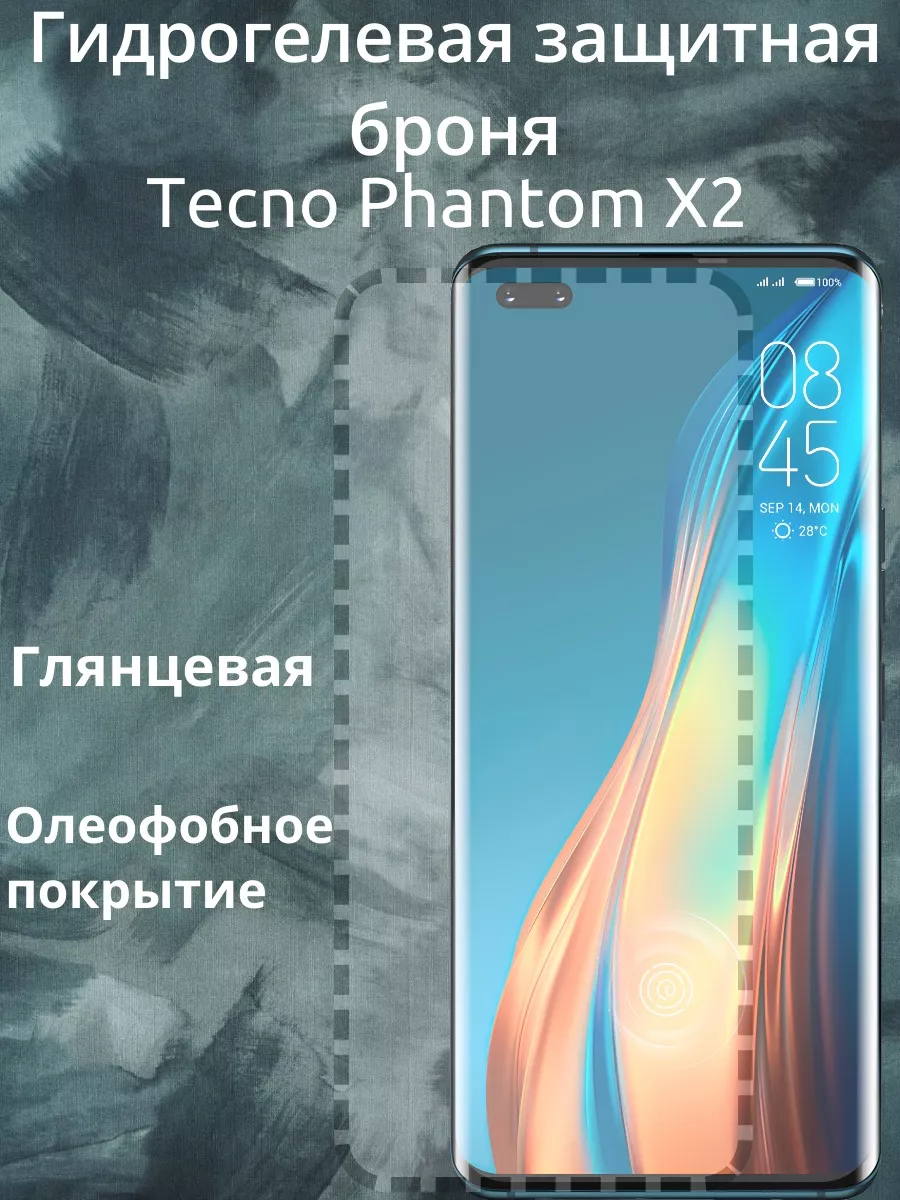 DiXanta Гидрогелевая Защитная пленка на стекло Tecno Phantom X2