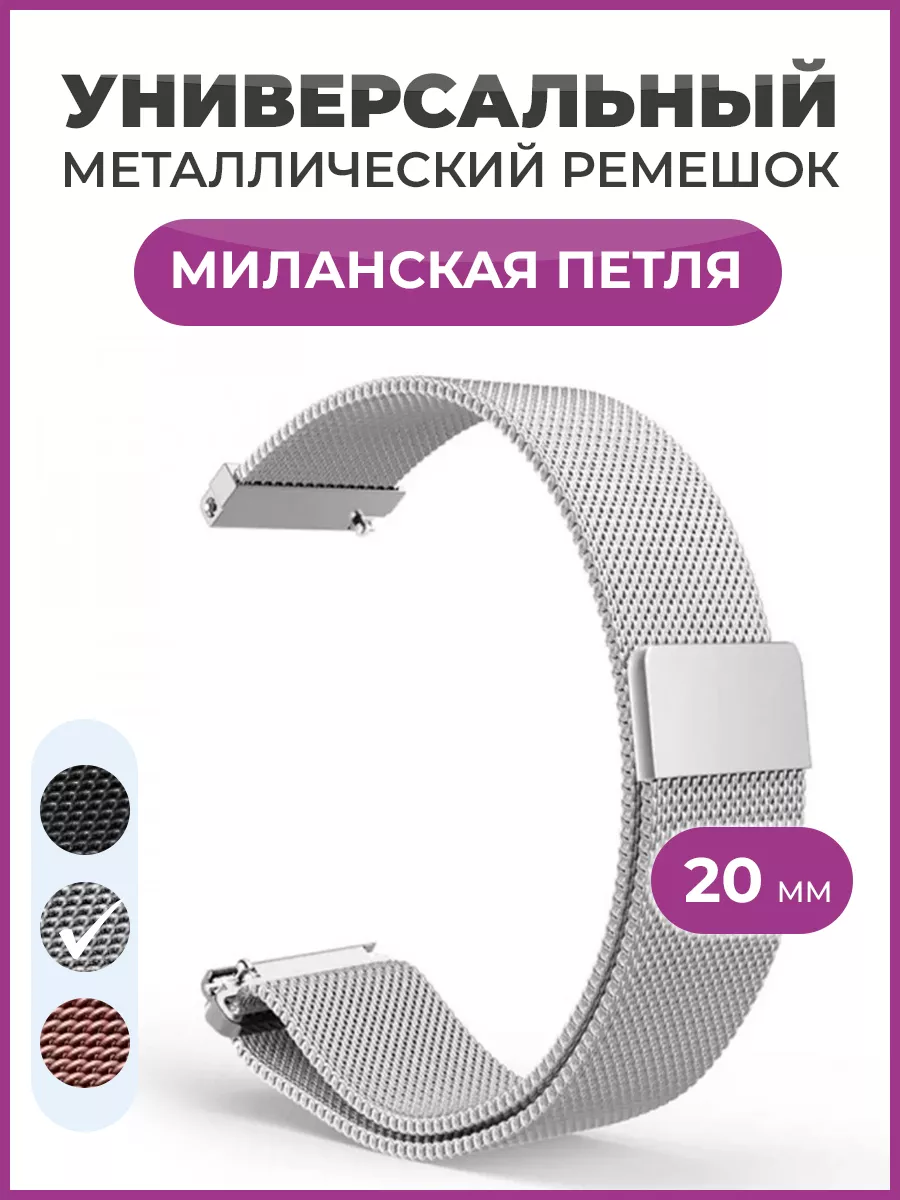 Ремешок для часов металлический 20 мм, серебристый