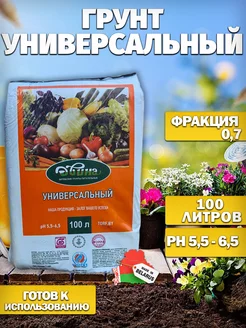 Грунт Двина универсальный торфяной 100 л Белорусские продукты 177221260 купить за 1 427 ₽ в интернет-магазине Wildberries