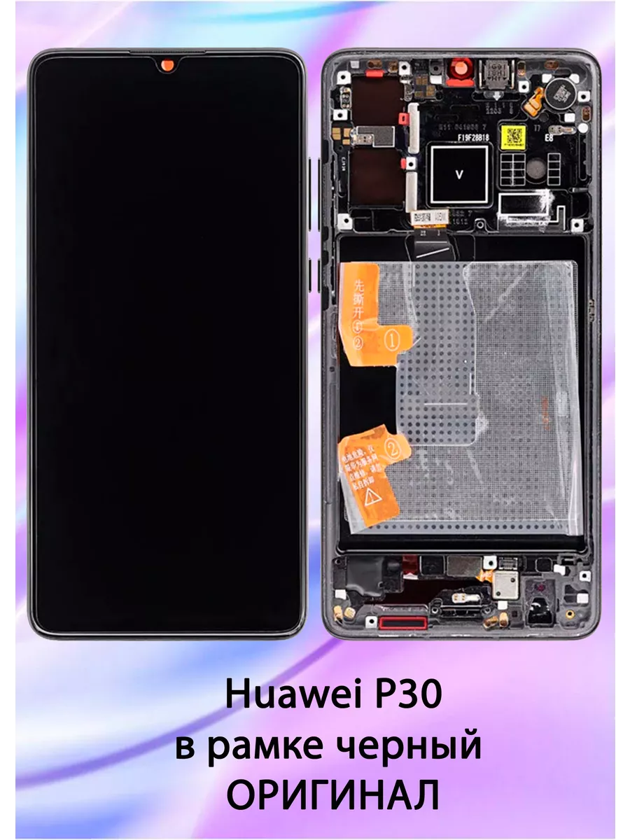 Дисплей для Huawei P30 в рамке черный OR Aksbaks 177221442 купить за 5 625  ₽ в интернет-магазине Wildberries