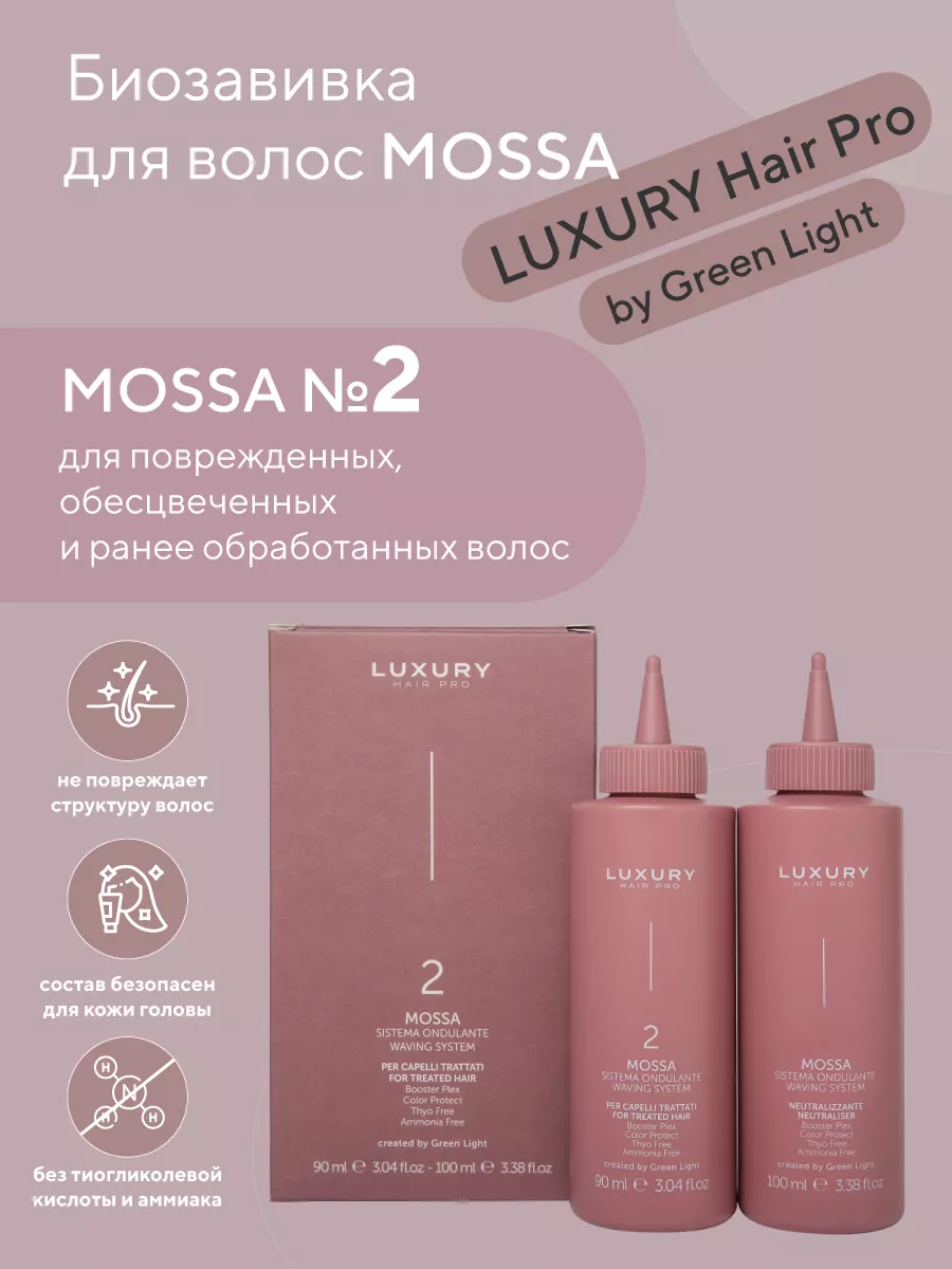 Набор для биозавивки для...