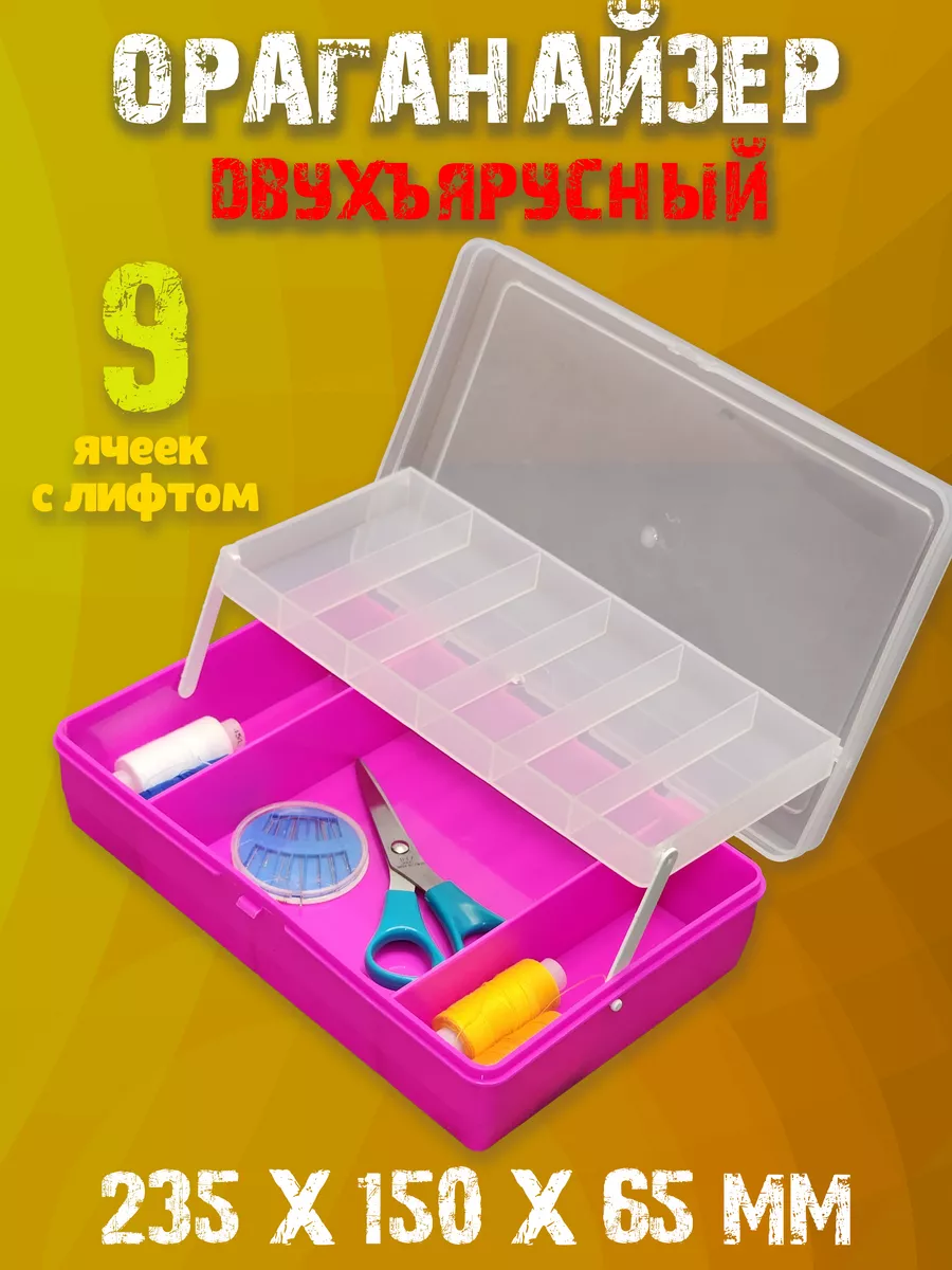 Органайзер для хранения мелочей двухъярусная BOX купить по цене 12,53 р. в интернет-магазине Wildberries | 177221587