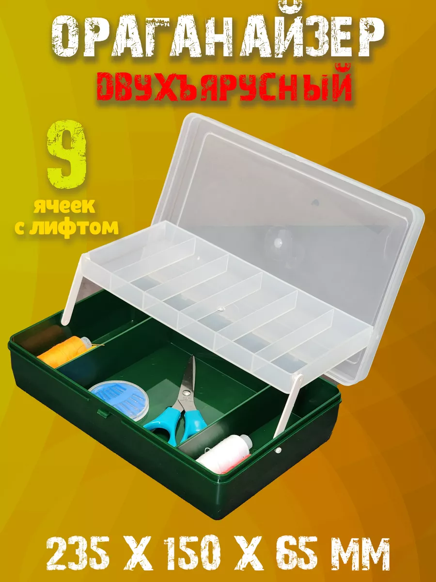 Органайзер для хранения мелочей двухъярусная BOX купить по цене 11,55 р. в интернет-магазине Wildberries | 177221591