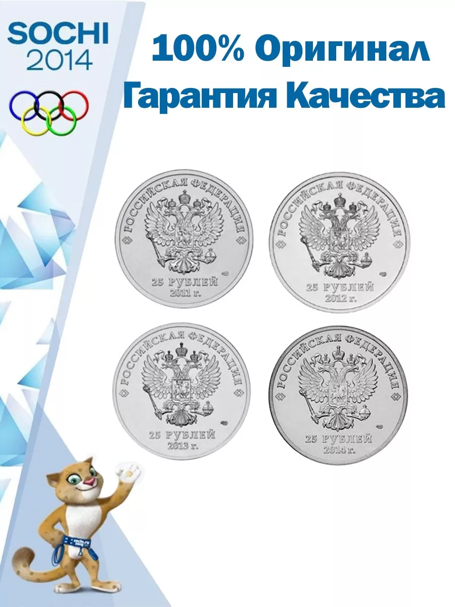 Цена монеты 25 рублей Сочи