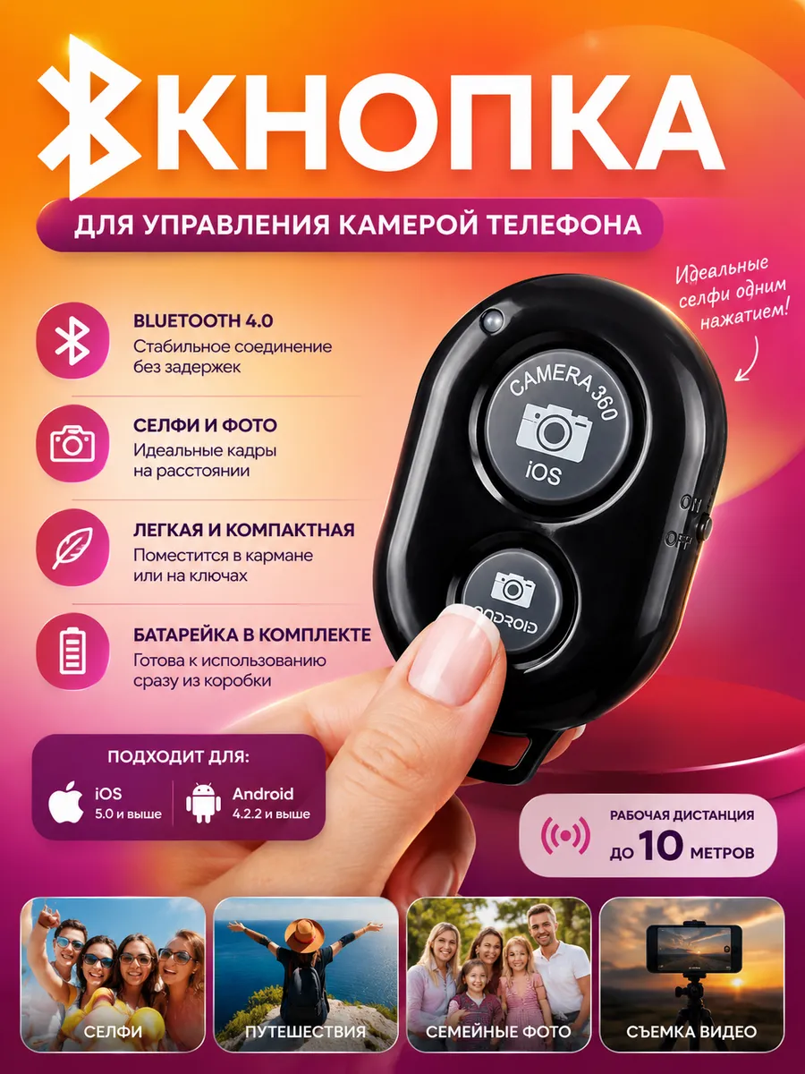 Bluetooth пульт для селфи, Блютуз кнопка для телефона