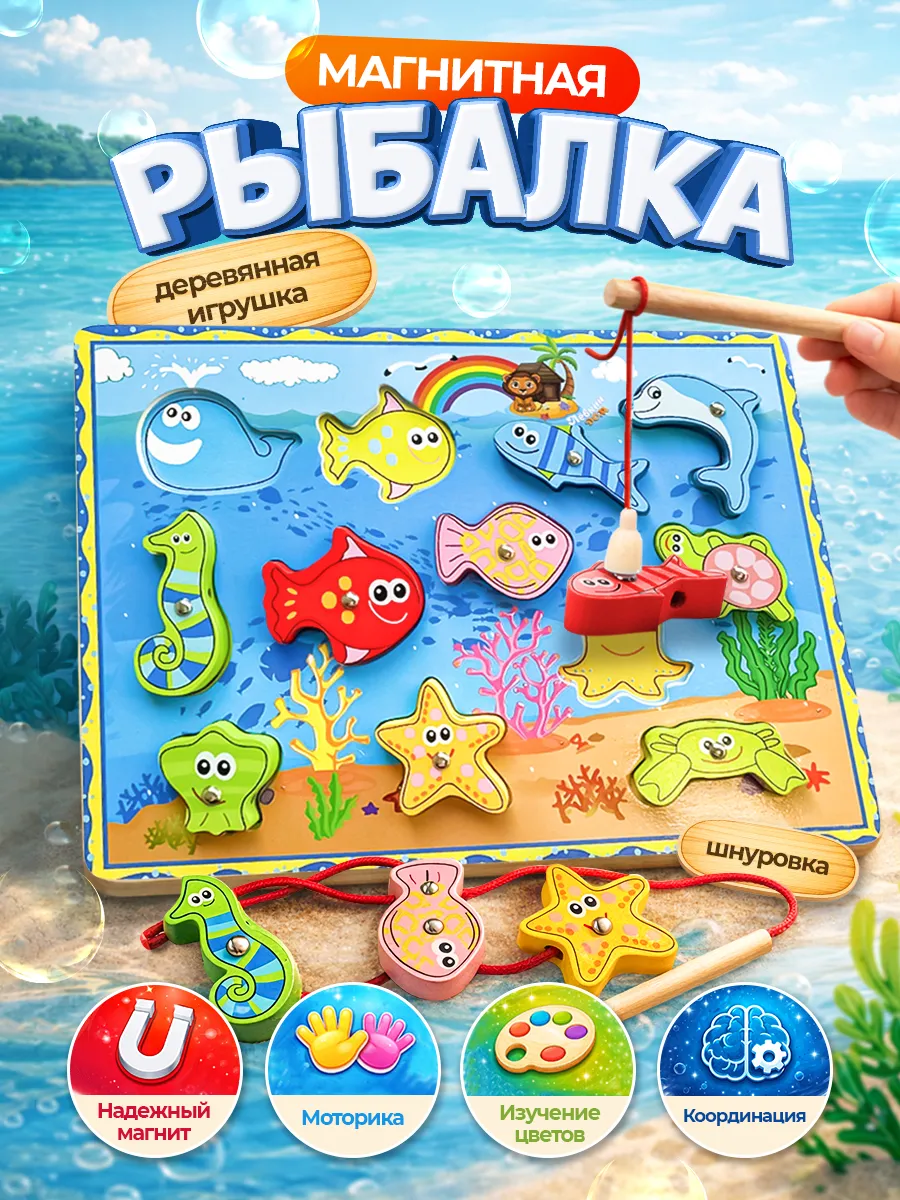 Магнитная рыбалка для малышей деревянная с удочкой и рыбками