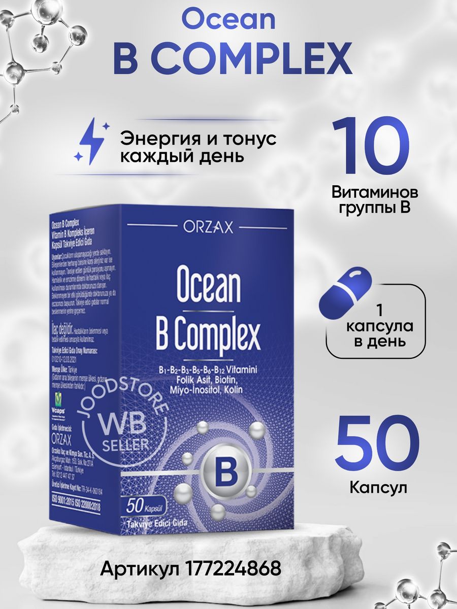 Комплекс витаминов группы B турецкие, Орзакс Orzax 177224868 купить за 942  ₽ в интернет-магазине Wildberries