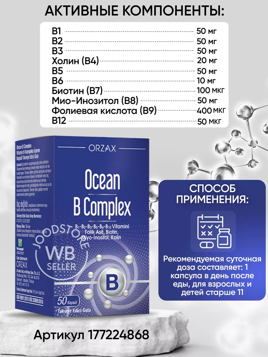 Комплекс витаминов группы B турецкие, Орзакс Orzax 177224868 купить за 942  ₽ в интернет-магазине Wildberries