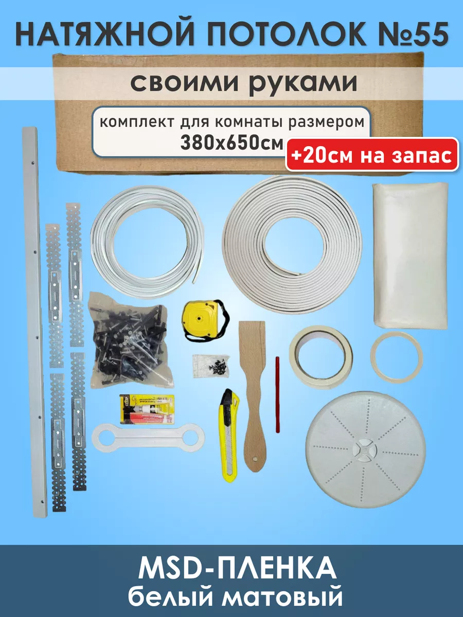 Натяжной потолок комплект...