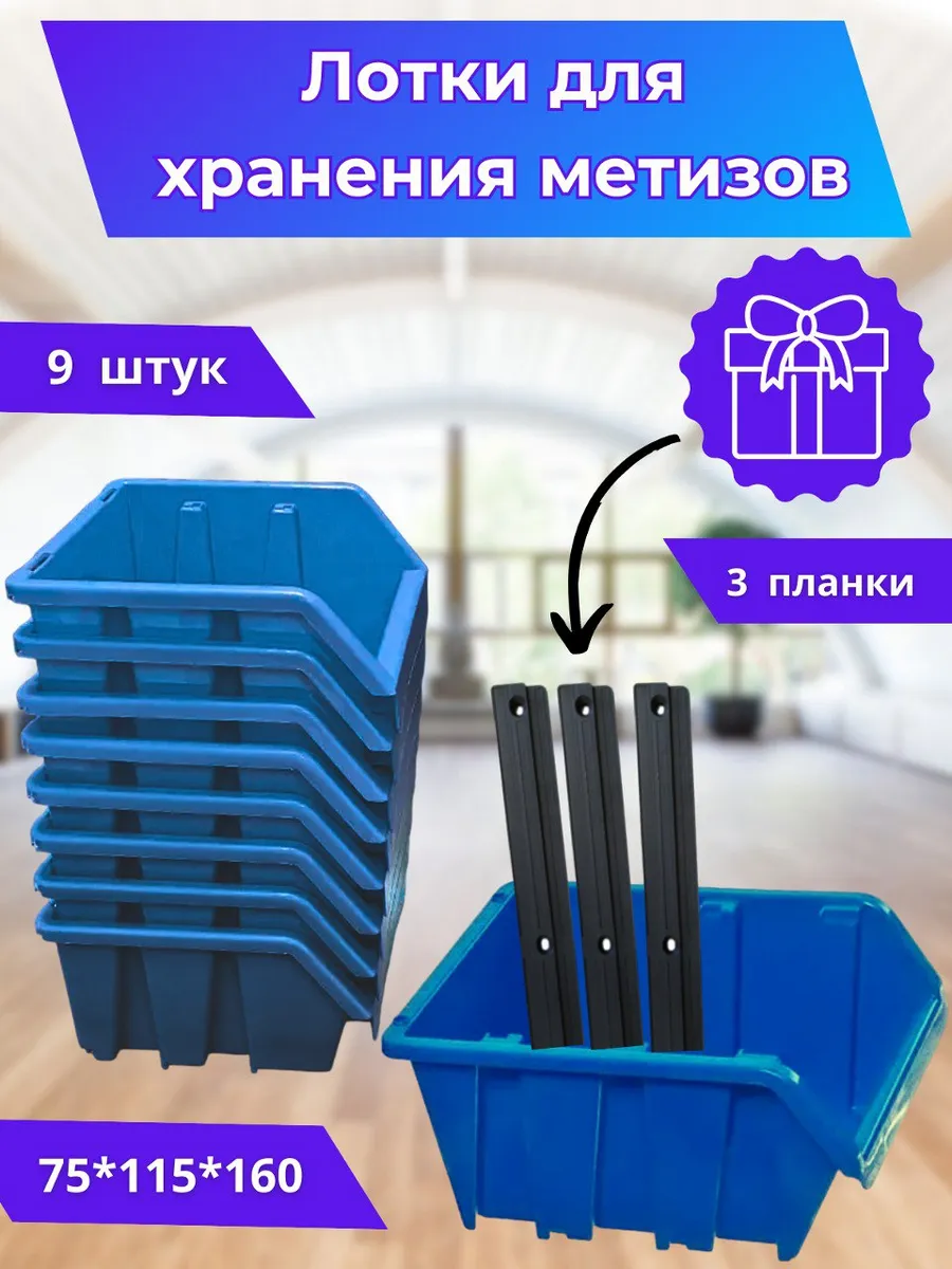 GARDENPLAST/Набор лотков для метизов с настенными планками