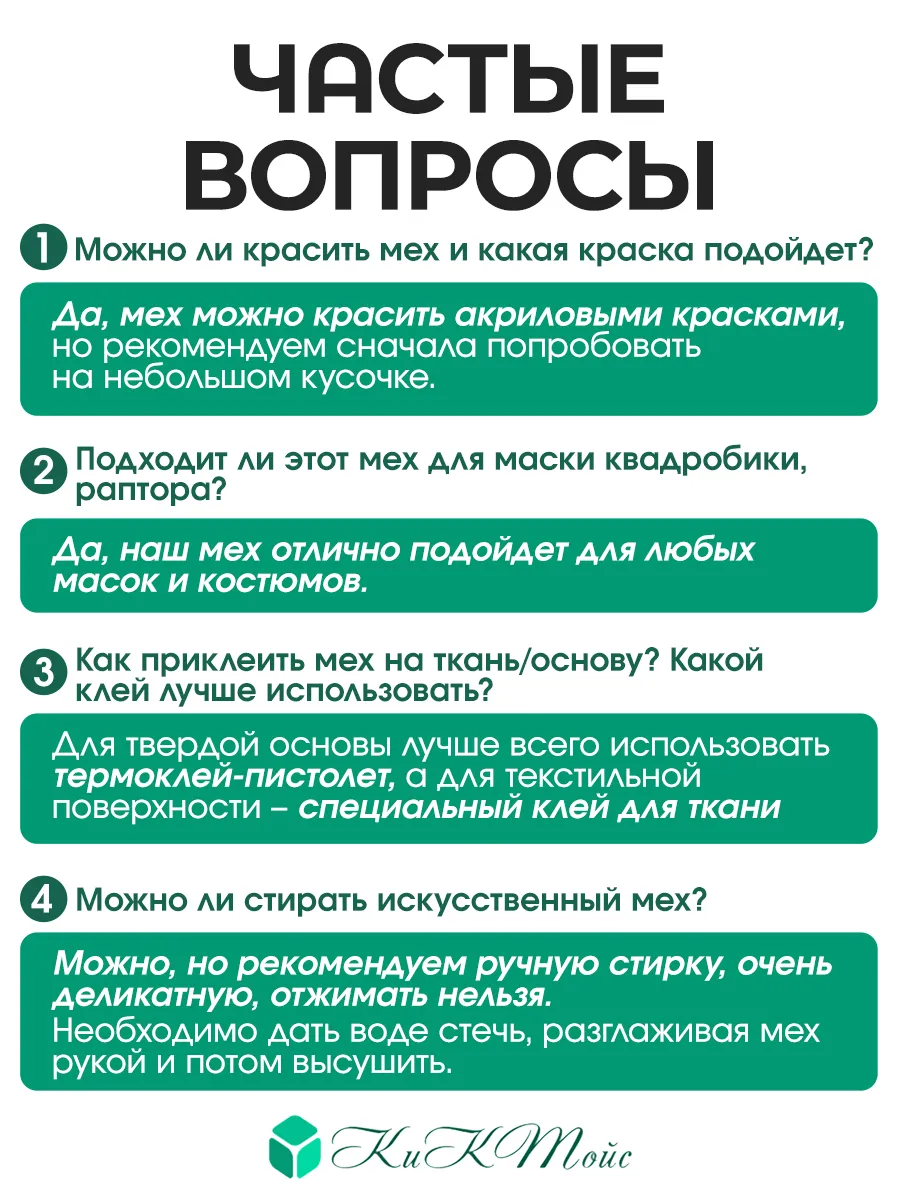 Искусственный мех шерсть квадробика отрез 145х500 ИД-31 КиКТойс 177225916  купить в интернет-магазине Wildberries