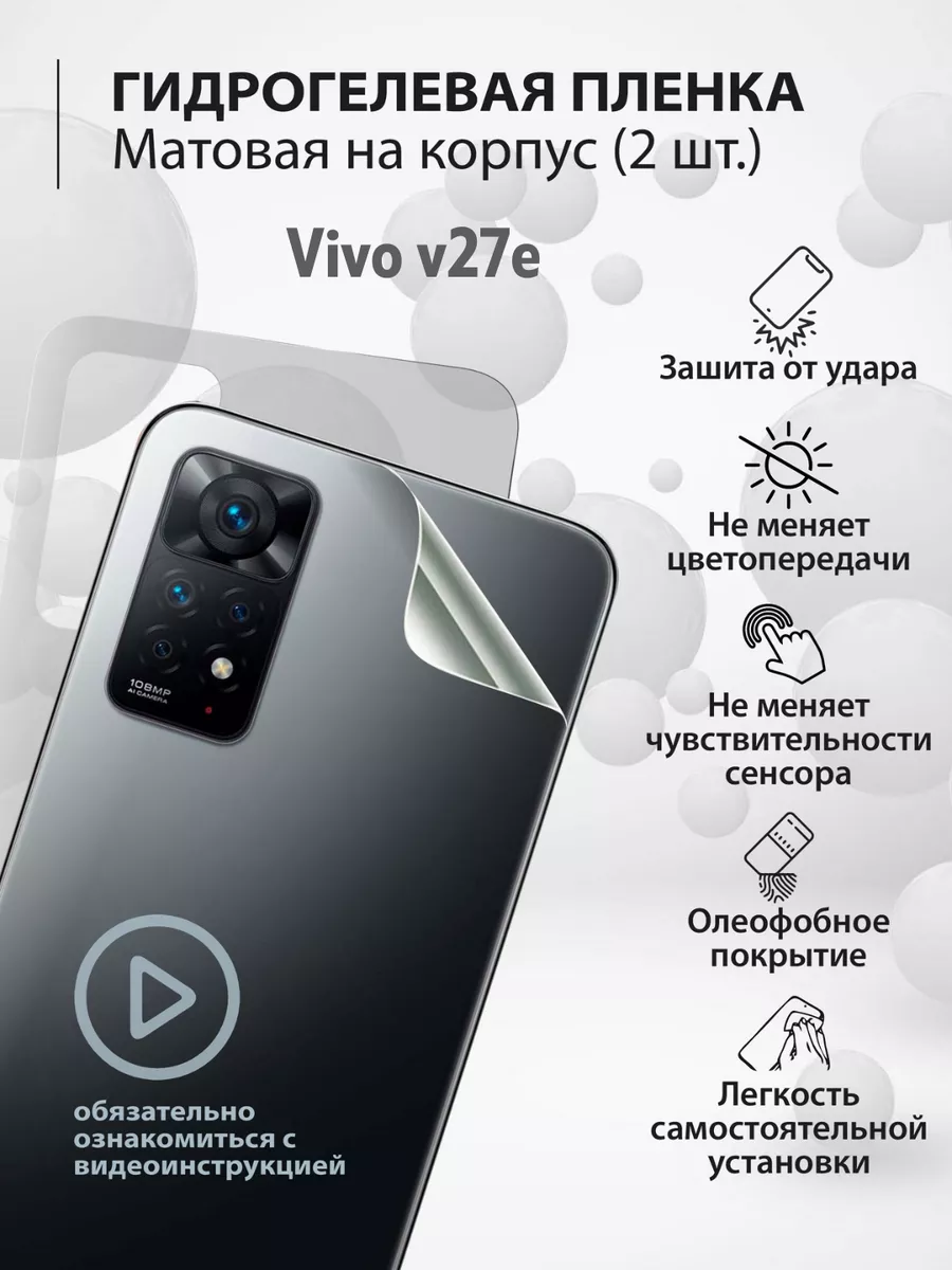 Гидрогелевая защитная плёнка для телефона Vivo v27e mr.tape 177226071  купить за 264 ₽ в интернет-магазине Wildberries