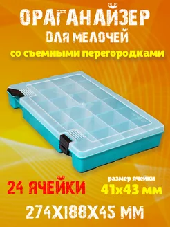 Органайзер для мелочей со съемными перегородками BOXplast 177226303 купить за 393 ₽ в интернет-магазине Wildberries