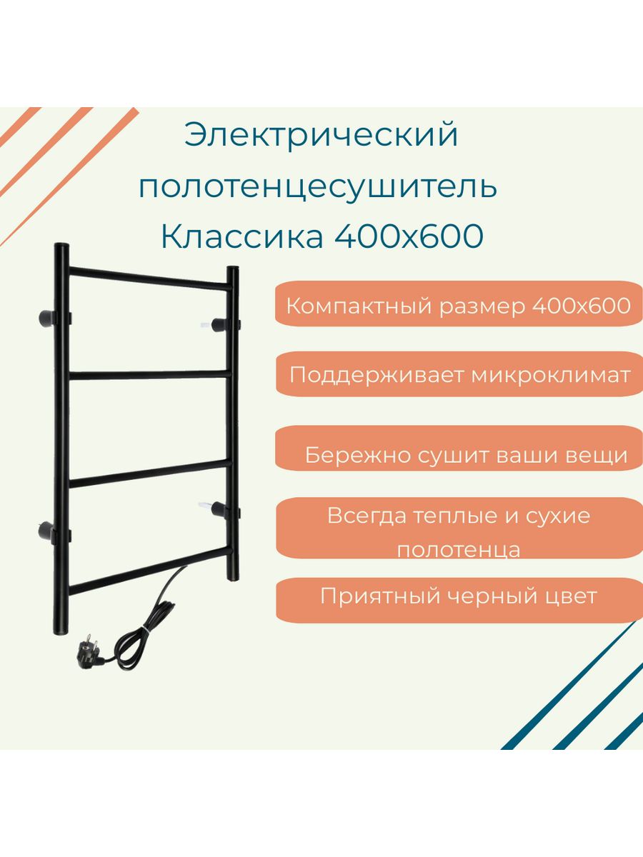 Электр 500. Полотенцесушитель электрический тера Электра 500х600 как ставить с. Полотенцесушитель Zorg ZR 11.