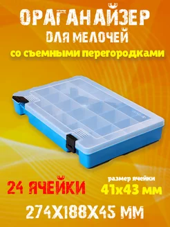 Органайзер для мелочей со съемными перегородками BOXplast 177227607 купить за 393 ₽ в интернет-магазине Wildberries