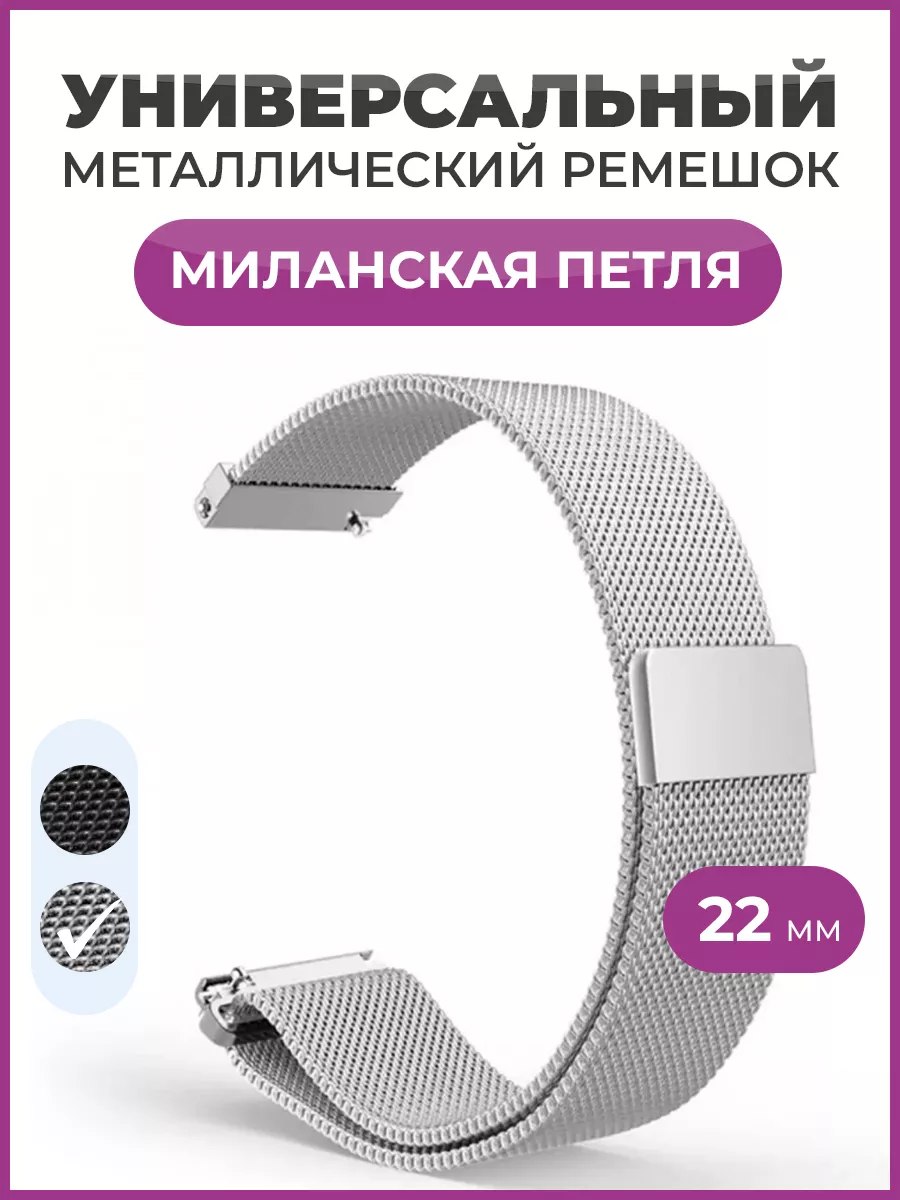 Ремешок на часы металлический 22 мм, серебристый