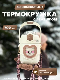 Термос детский с трубочкой и ремешком Mehdi_Home 177228225 купить за 804 ₽ в интернет-магазине Wildberries