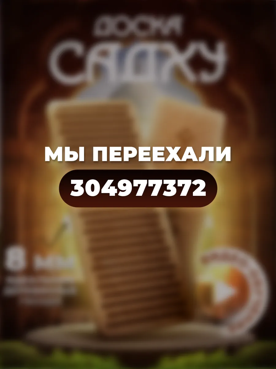 Гвозди для ног Доска садху...