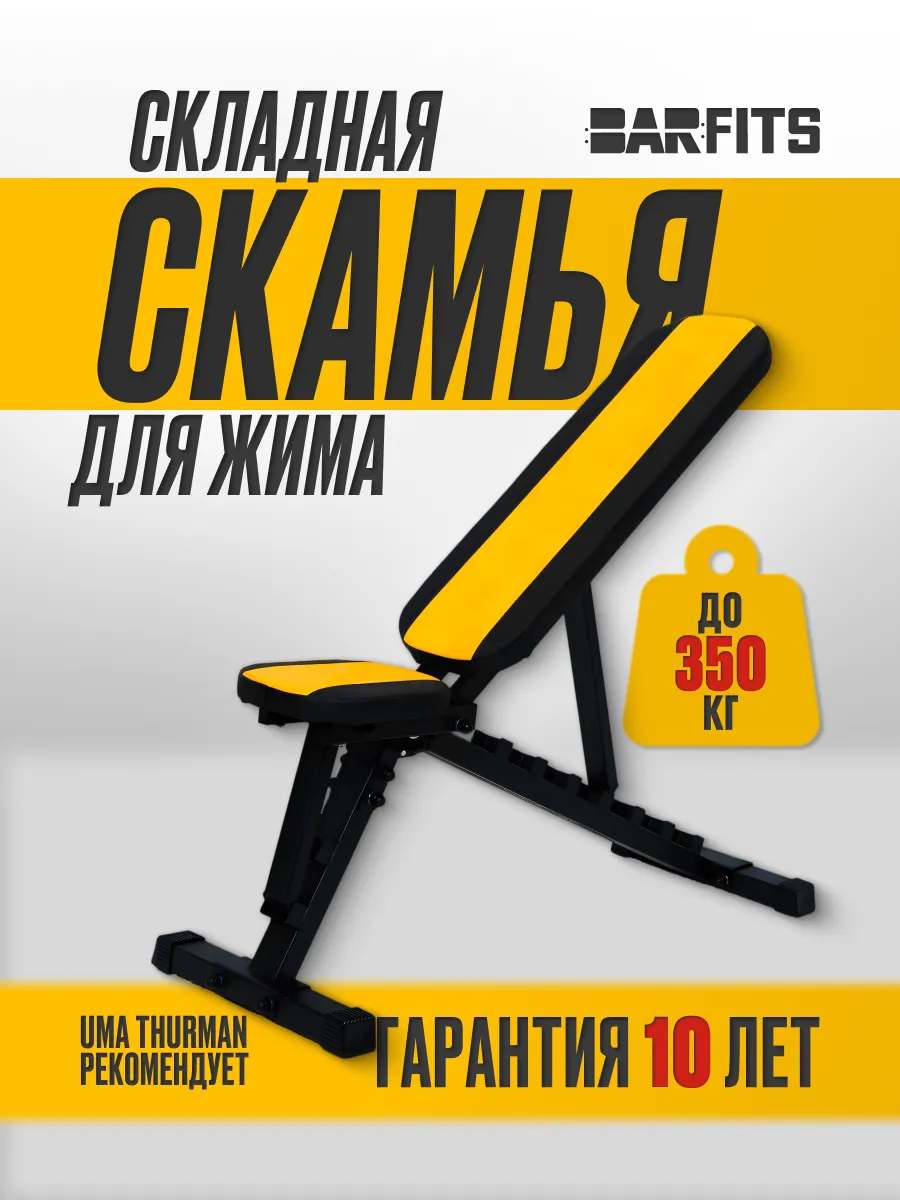 Скамья спортивная для жима...