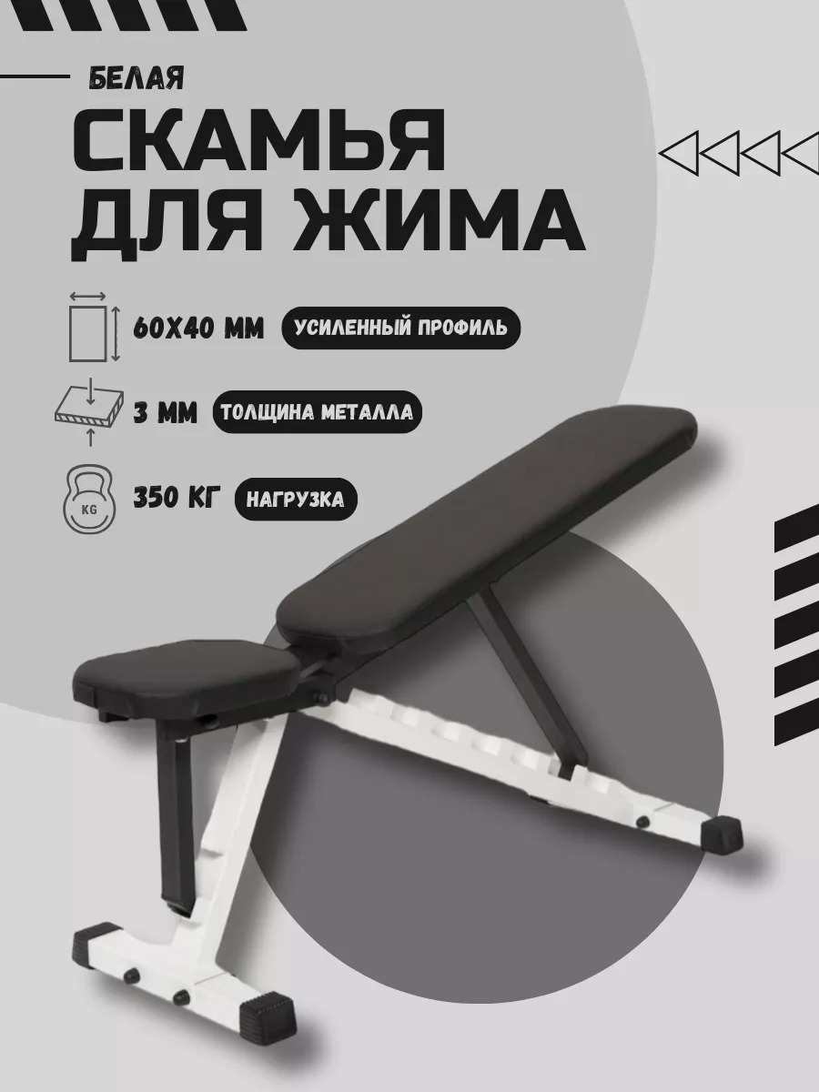 Скамья для жима спортивная...
