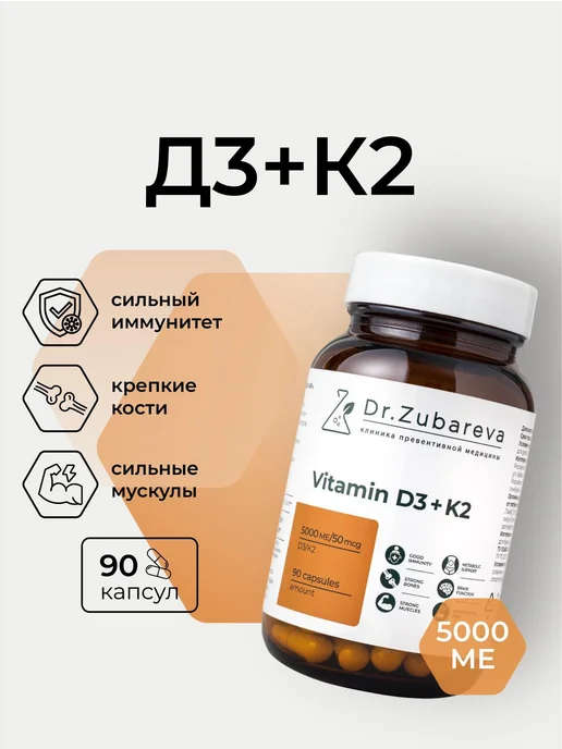 Dr. Zubareva Витамин D ( Д ) 5000 Д3 + К2