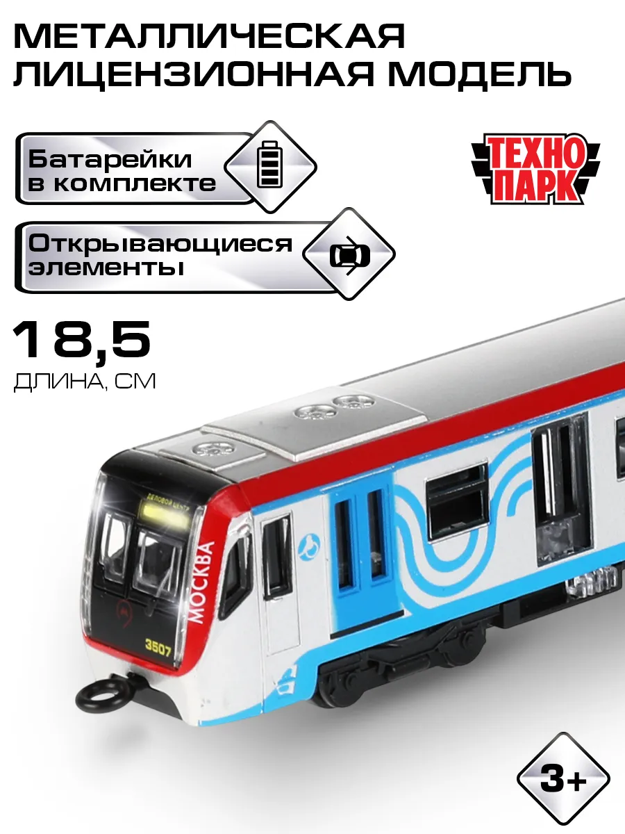 Поезд игрушка метро детский модель поезда электропоезд