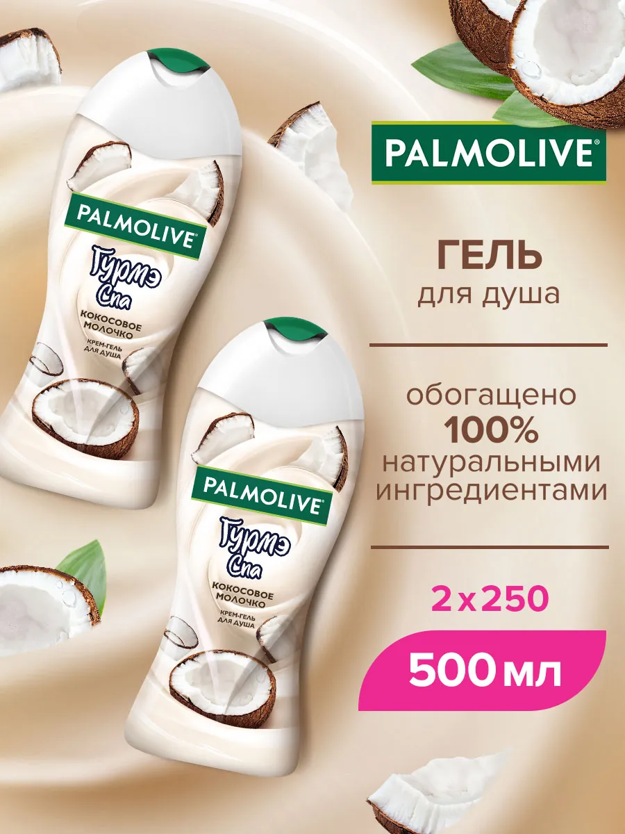 Крем гель для душа Гурмэ...