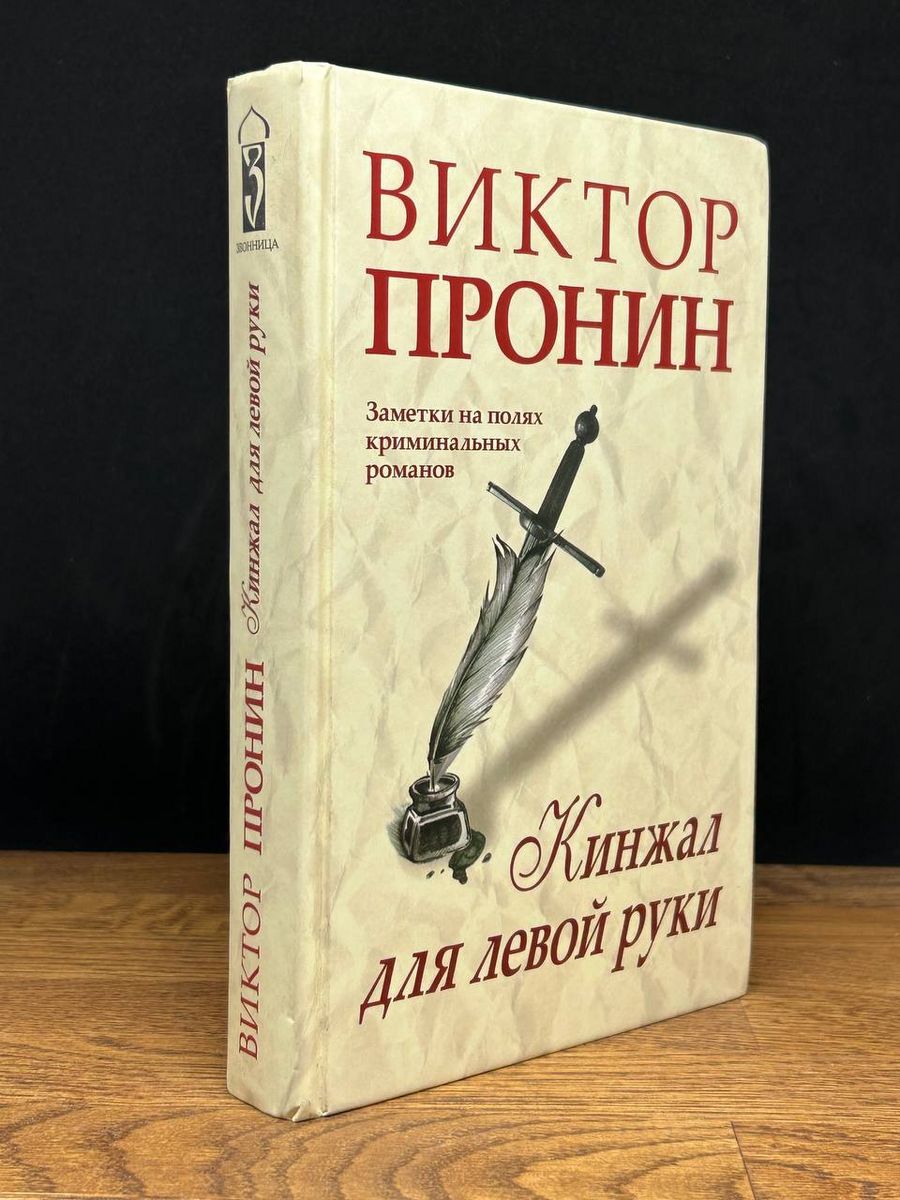 Кинжал для потенции отзывы. Мальчик из кубиков книга. Лукадо Макс "он выбрал гвозди". Мальчик собранный из кубиков книга. Мальчик сделанный из кубиков.