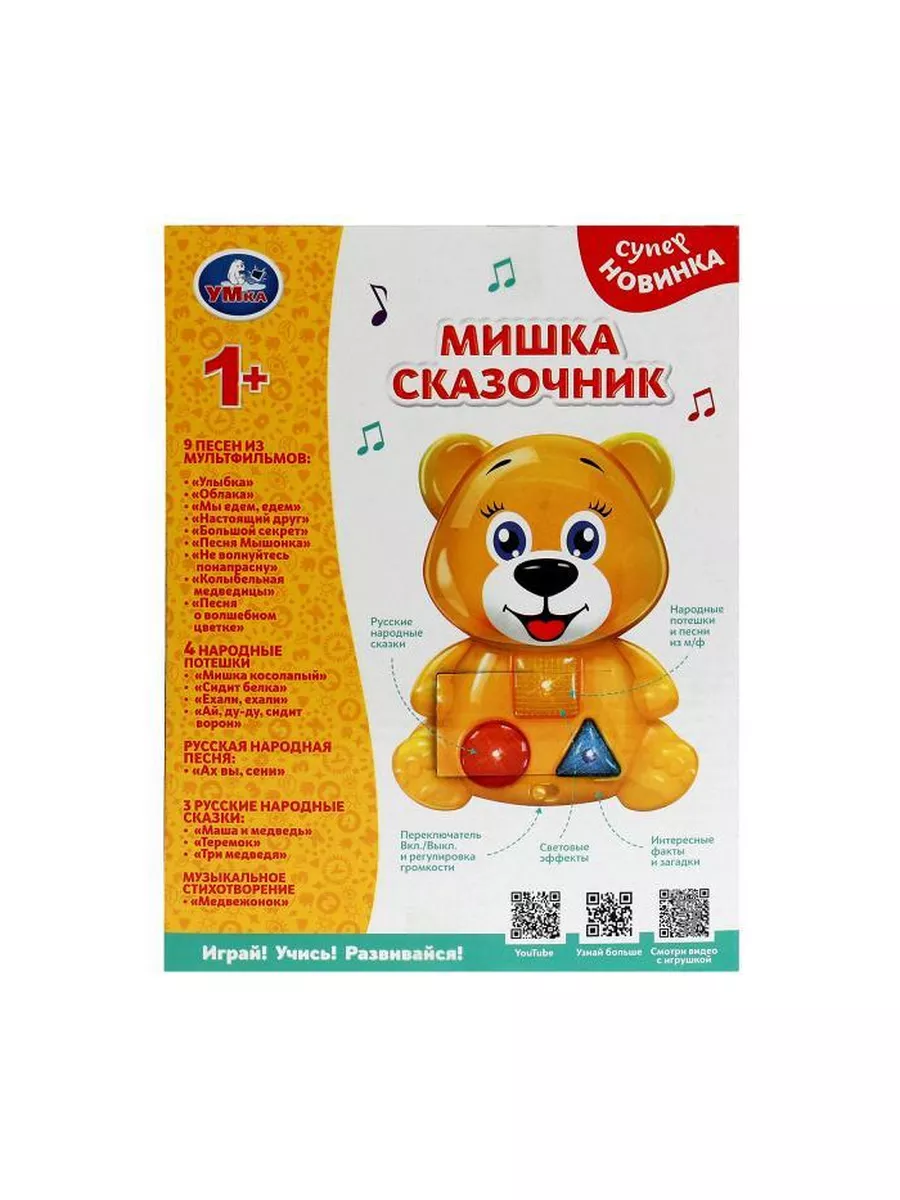 Музыкальная интерактивная поющая игрушка для маленьких Valdemar-toys  177229954 купить за 714 ₽ в интернет-магазине Wildberries