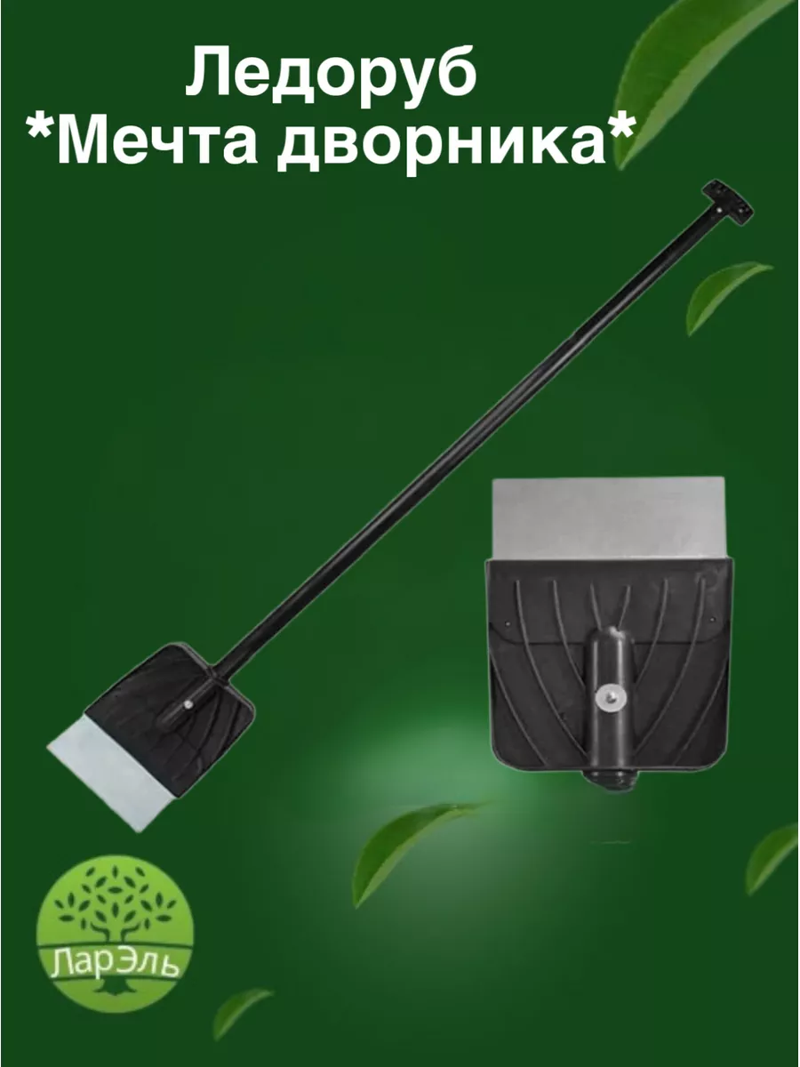 Ледоруб