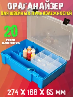 Органайзер швейный для хранения ниток и иголок BOX 177230553 купить за 396 ₽ в интернет-магазине Wildberries