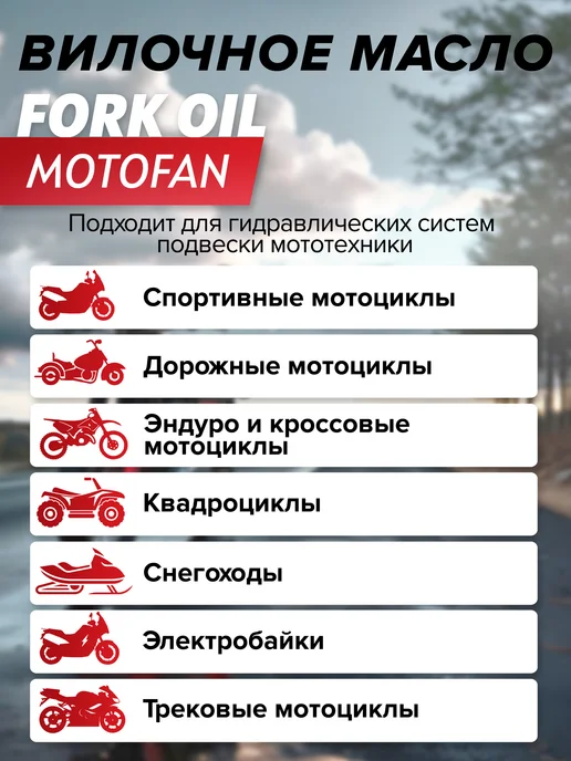 POLYMERIUM Вилочное масло MOTOFAN FORK OIL FACTORY MEDIUM 7.5W 1л, 7,5 Вт, 1 л, фото 2
